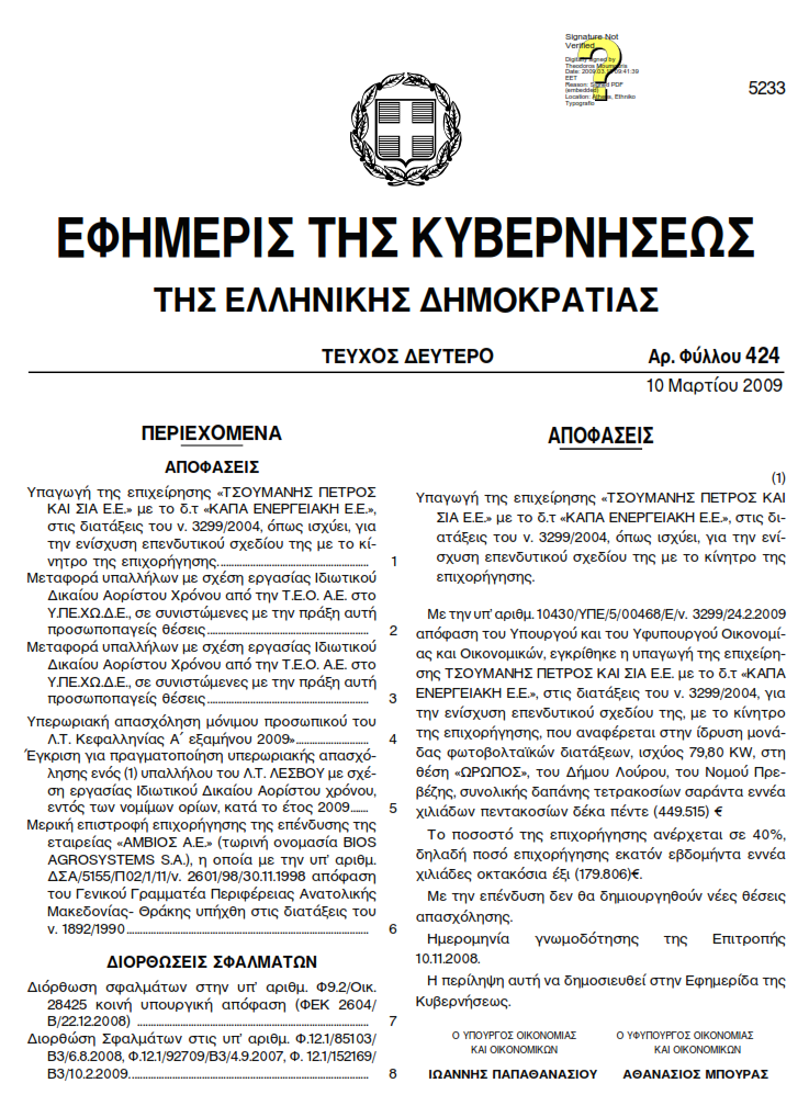 ΦΕΚ 424/Β΄/10_03_2009