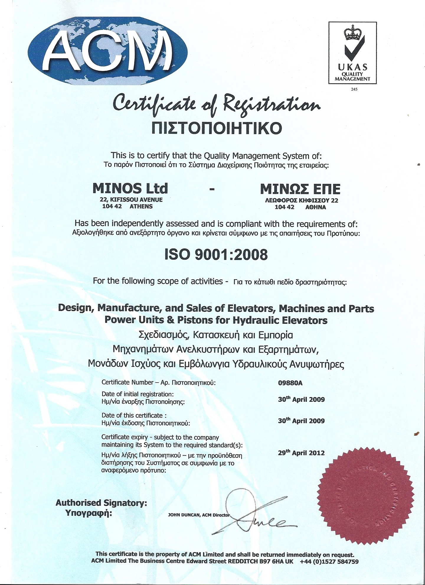 2009 - MΙΝΩΣ και ΠΟΙΟΤΗΤΑ συνώνυμα!