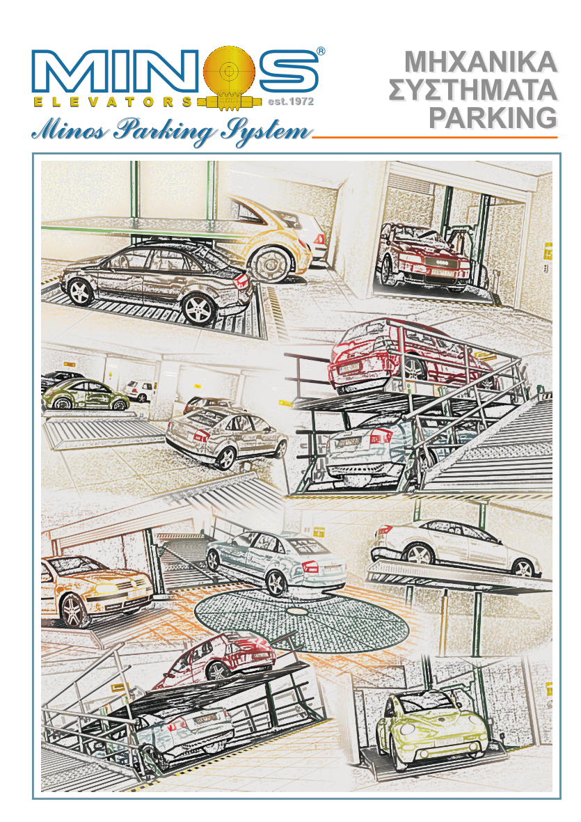 2012 - Συστήματα στάθμευσης ΜΙΝΩΣ!
