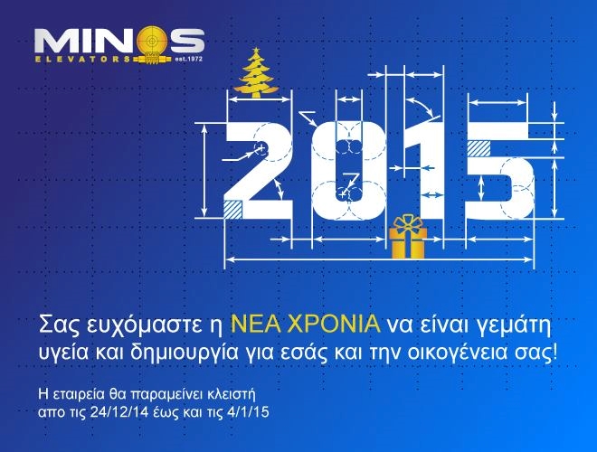 Καλές γιορτές!