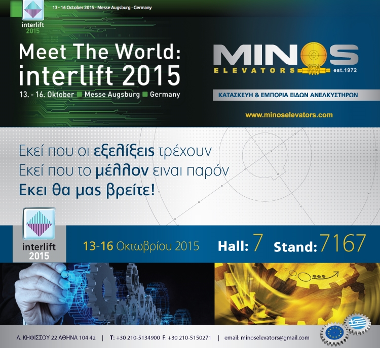 Διεθνής έκθεση τεχνολογίας ανελκυστήρων - INTERLIFT 2015