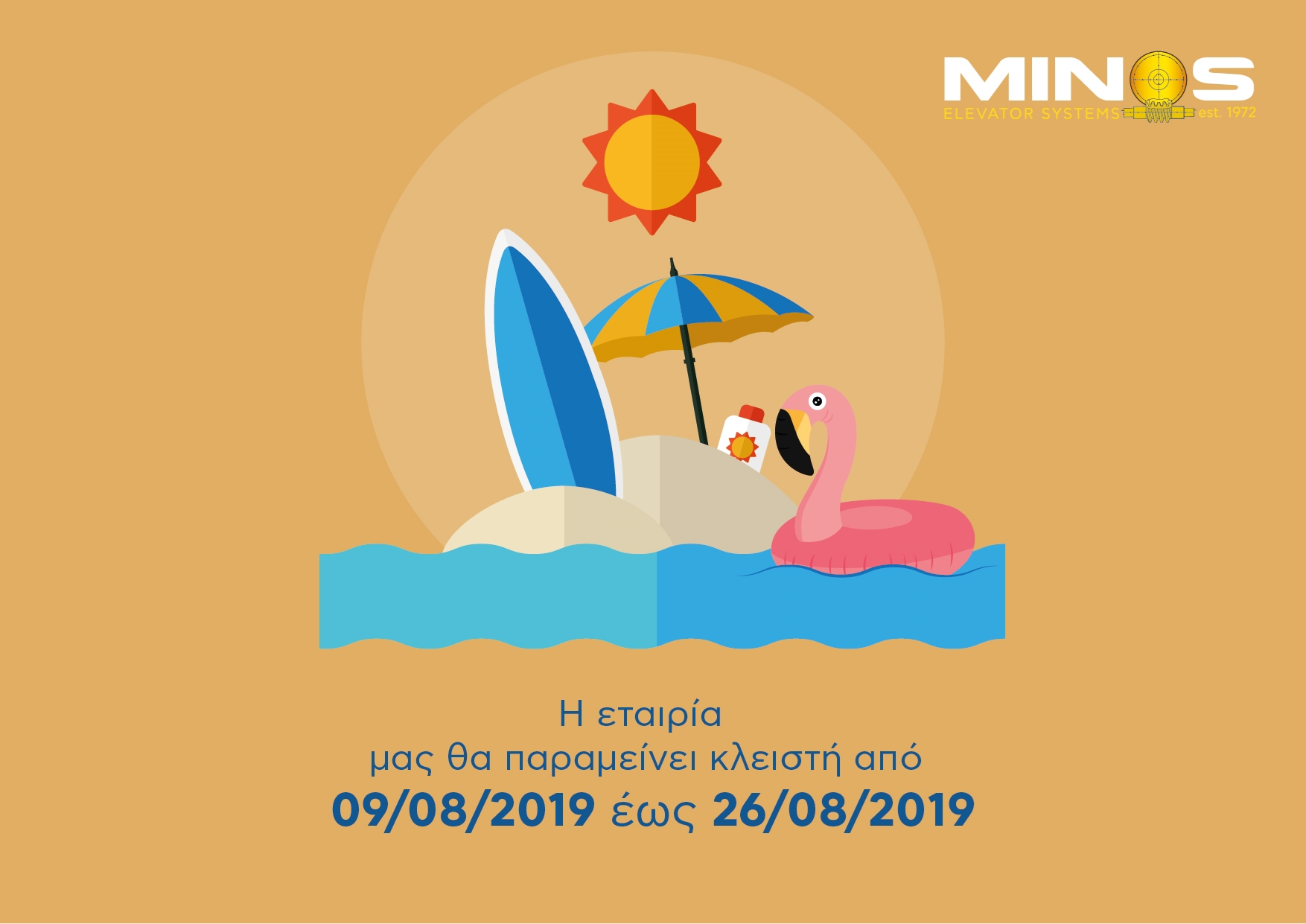 Καλοκαιρινές διακοπές 2019