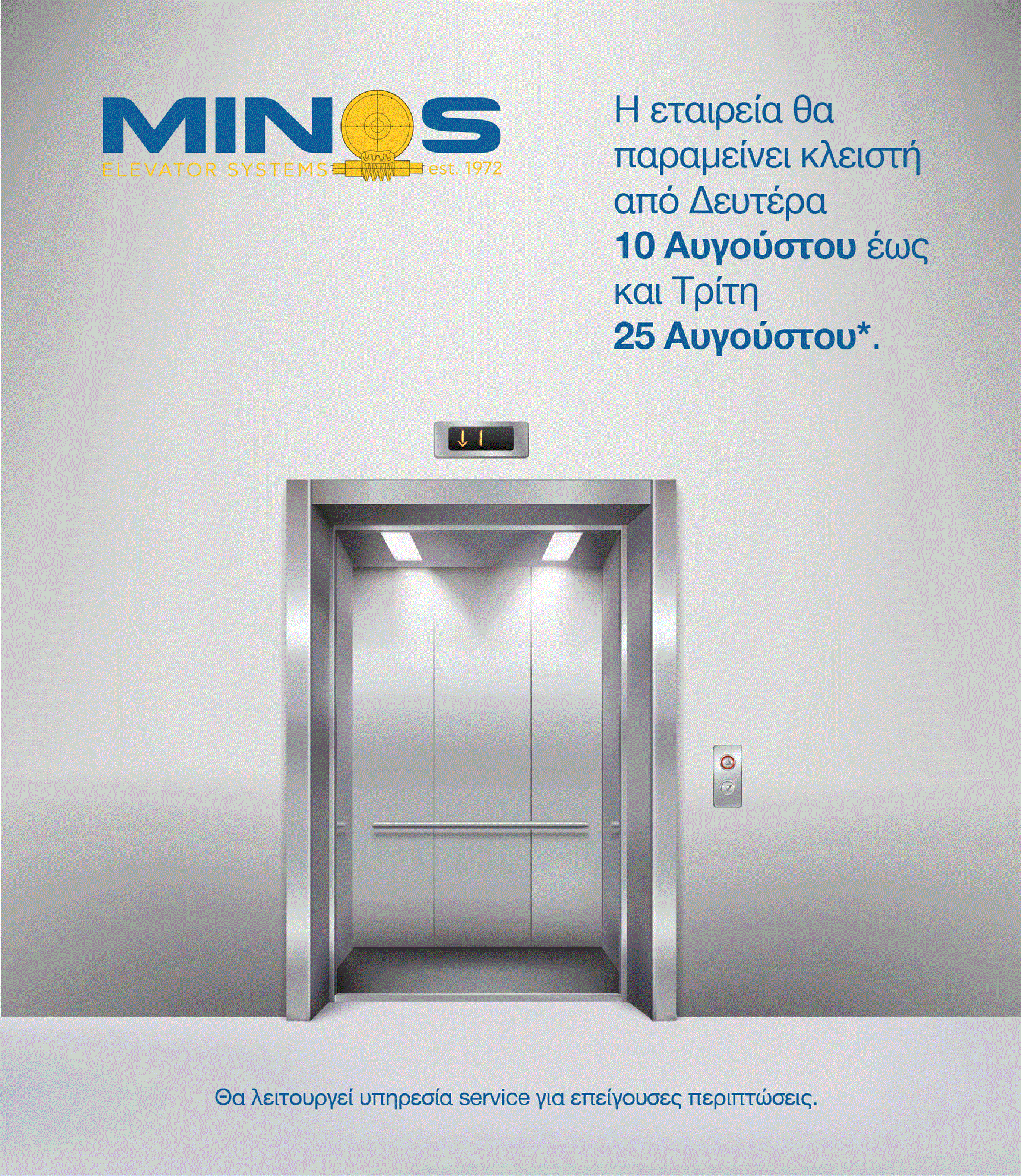 Καλοκαιρινές διακοπές 2020