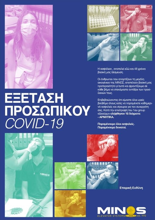 Έλεγχος COVID