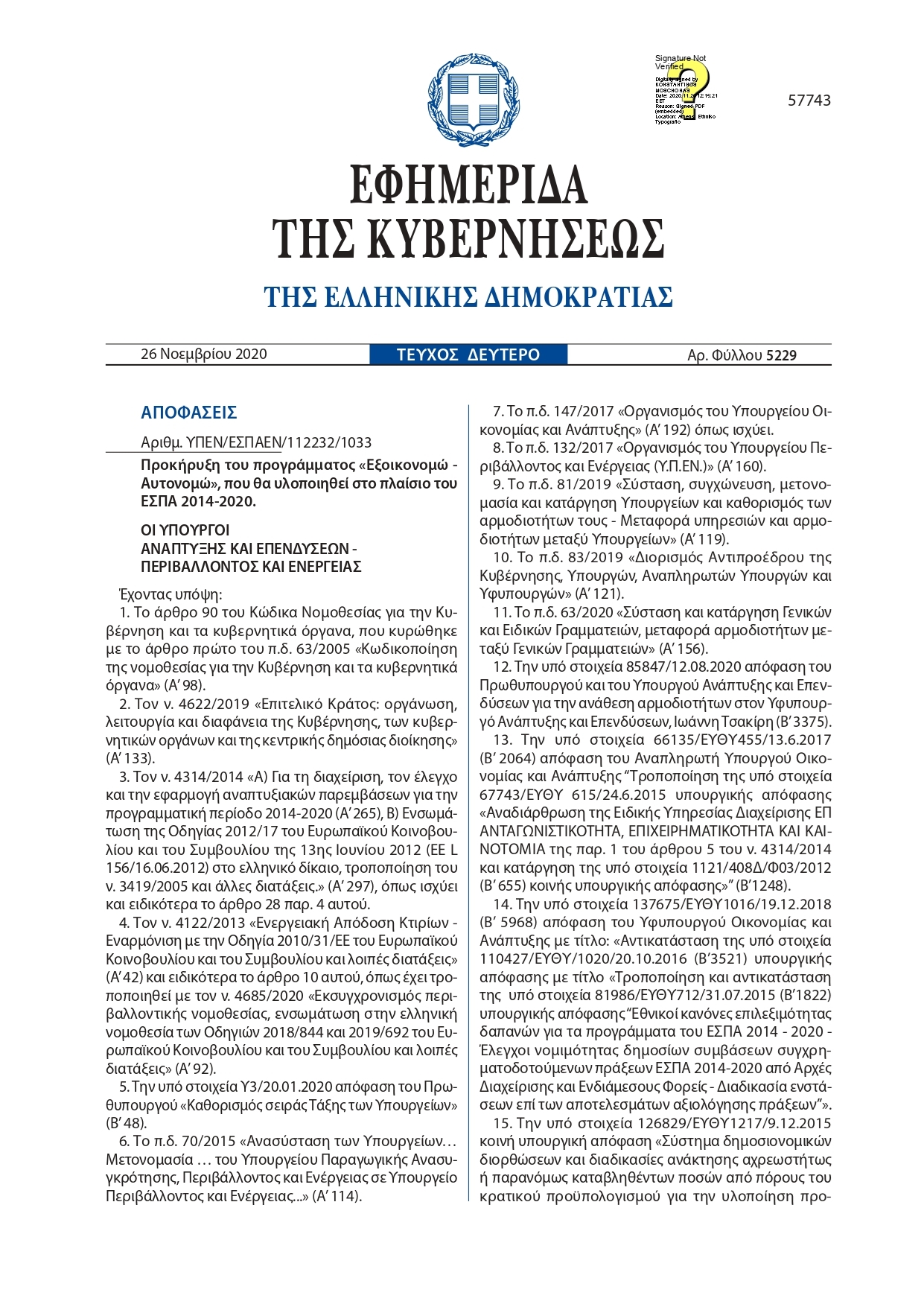 Πρόγραμμα «Εξοικονομώ – Αυτονομώ»