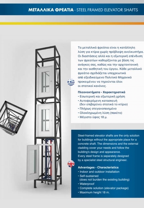 Picture of ΜΕΤΑΛΛΙΚΑ ΦΡΕΑΤΙΑ